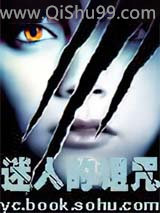 迷人的诅咒小说