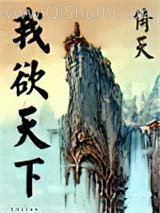 我欲天下小说