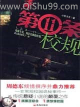 第11条校规小说