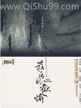 最后的欢愉小说