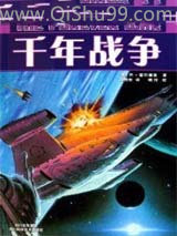 千年战争小说