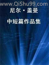 尼尔·盖曼中短篇科幻作品集小说