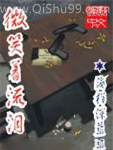 微笑着流泪小说