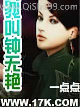 我叫钟无艳小说