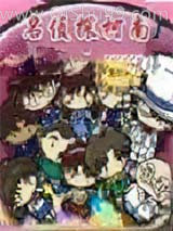 名侦探柯南系列(1)小说