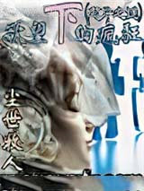 欲望下的疯狂小说