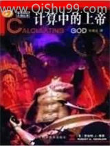 计算中的上帝小说