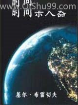 时间杀人器小说