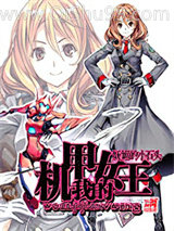 我的机甲女王小说