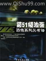 第51幅油画小说