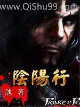 阴阳行小说