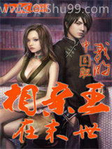 相亲王在末世小说