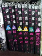 霍桑探案集小说