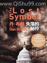失落的符号小说