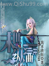 末世纵横曲小说