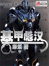 基甲彪汉小说