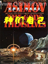 神们自己小说