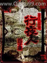 行夜人小说