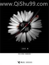 收割小说
