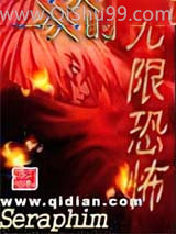 一人的无限恐怖小说