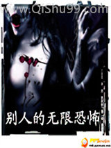 别人的无限恐怖小说