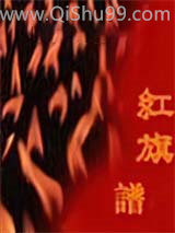 红旗谱小说