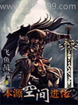 本源空间进化小说