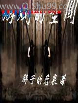 游戏的空间小说