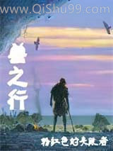 荒野少女与野兽小说