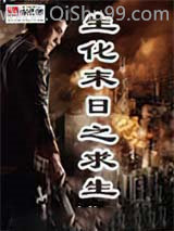 生化末日之求生小说