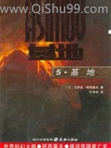 基地系列三部曲小说