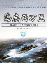 海底两万里小说