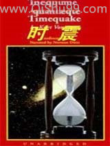 时震小说