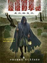 最后的学徒1 麦凯琳复仇小说