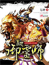 末世御灵师小说