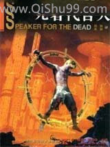 死者代言人小说