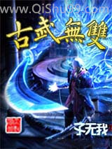 古武无双小说