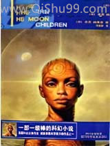 月亮孩子小说