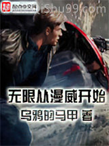 无限从漫威开始小说