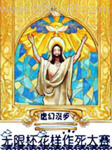 无限杯花样作死大赛小说