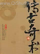 传古奇术小说