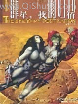 群星，我的归宿小说