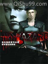 生化危机官方小说小说
