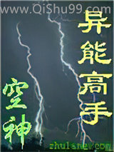 异能高手小说