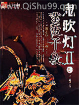 鬼吹灯Ⅲ小说