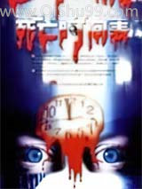 死亡时间表小说