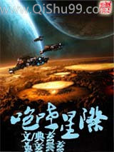 咆哮星际小说