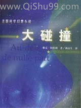 大碰撞小说