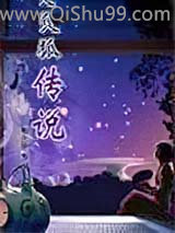 灵狐传说小说