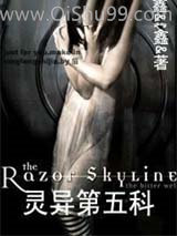 灵异第五科小说